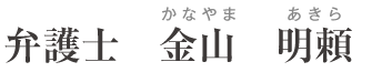 あいち刑事事件総合法律事務所